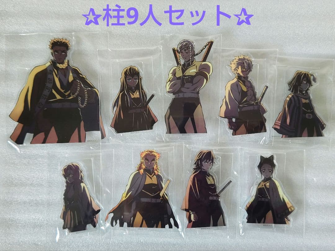 鬼滅の刃 立志編 OP柱登場アクリルスタンド アクスタ セット 冨岡義勇 他