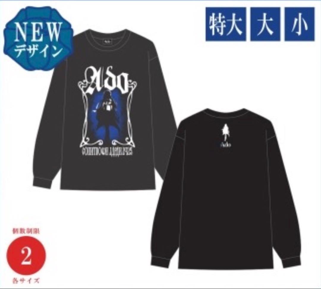 Ado エーディーオーを見せつけろ！ロックなロンT 大