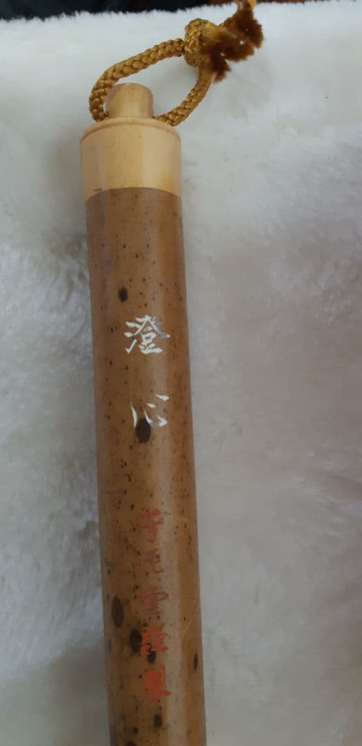 ☆芳花堂謹製　【新品、未使用】　 上質 斑竹筆 竹製 文房具 大きい筆 ★羊毛