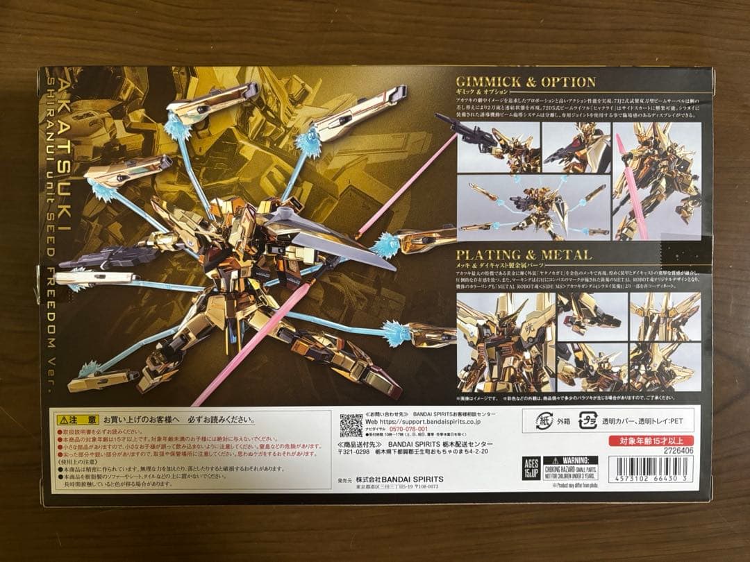 アカツキガンダムシラヌイ装備　ロボ魂