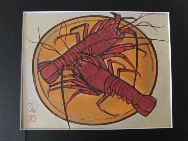 橋本明治、【海老】、希少な大判額装用画集より、新品高級額装付、豪華限定版