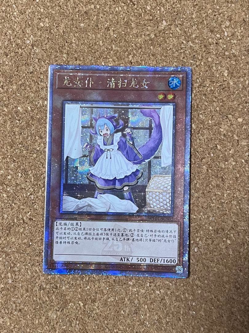 ドラゴンメイド・ラドリー　中国語　25th