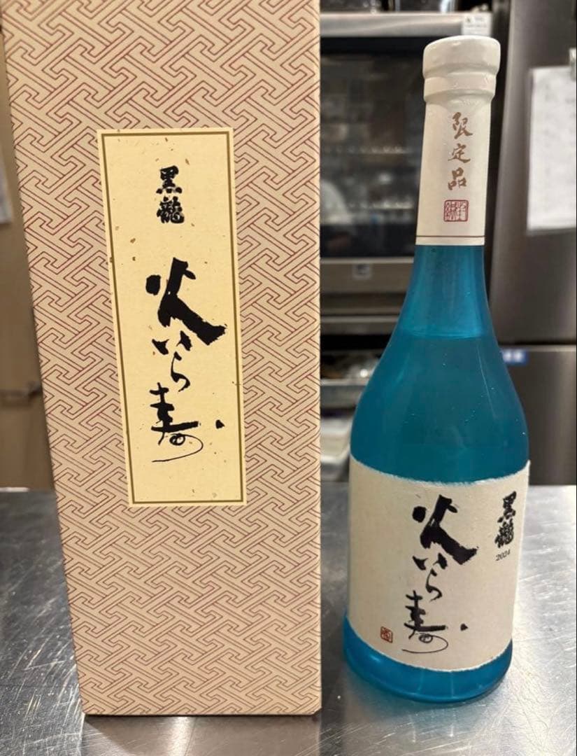 ‼️完全未開封‼️火いら寿