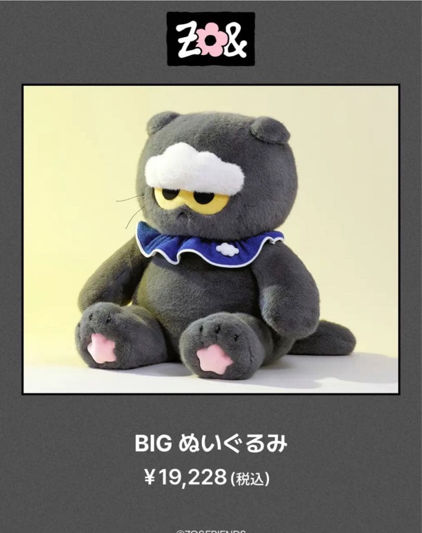 BIG ぬいぐるみ