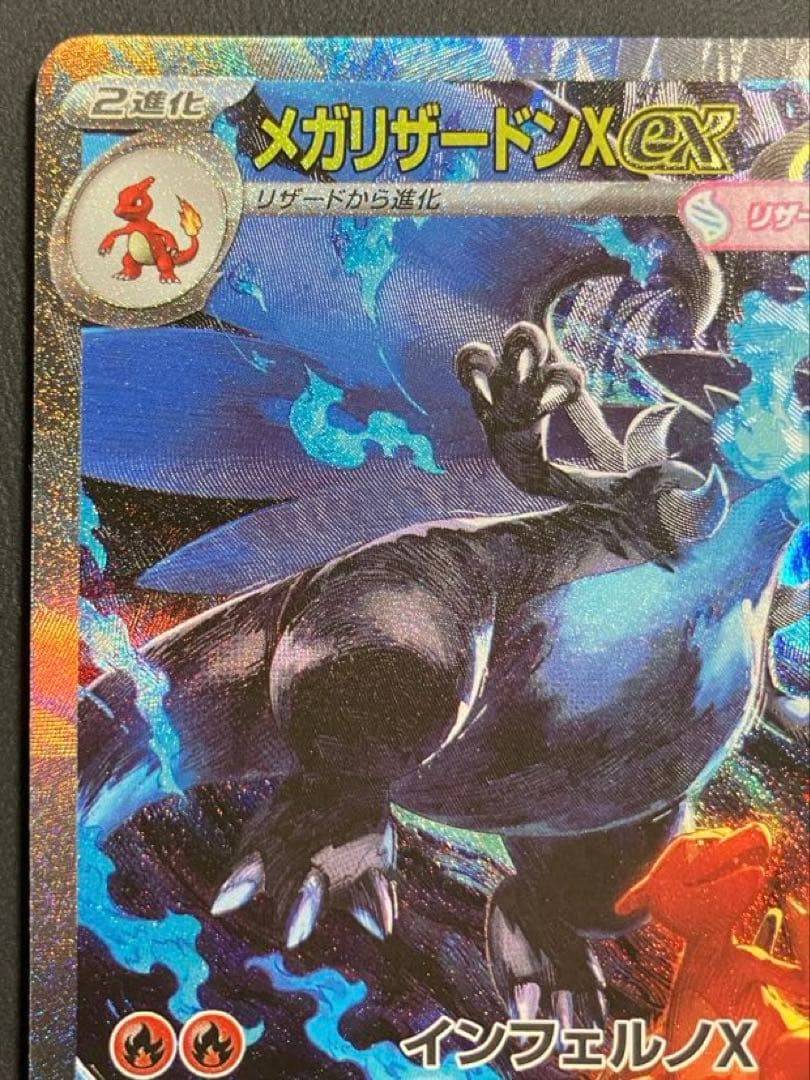 【特価品】 メガリザードンX ex SAR 【インフェルノX】