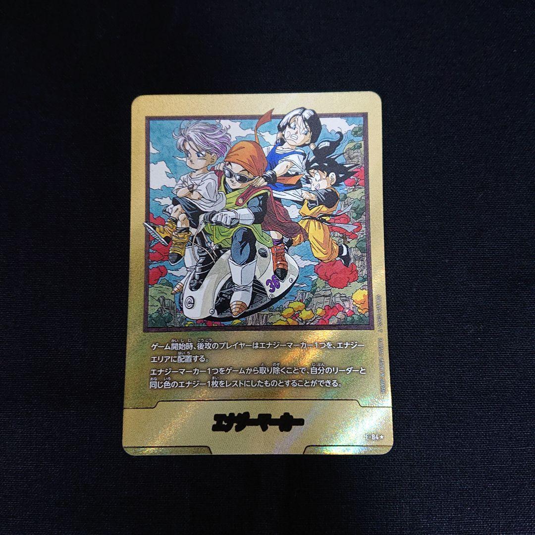 ドラゴンボール フュージョンワールド カード E-84 マンガブースター
