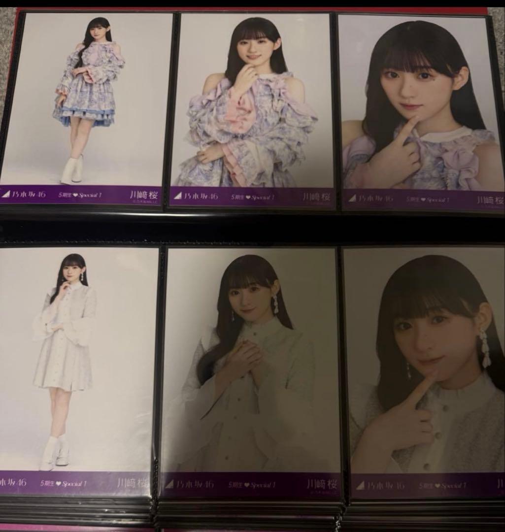 乃木坂46 川﨑桜 生写真 コンプ②