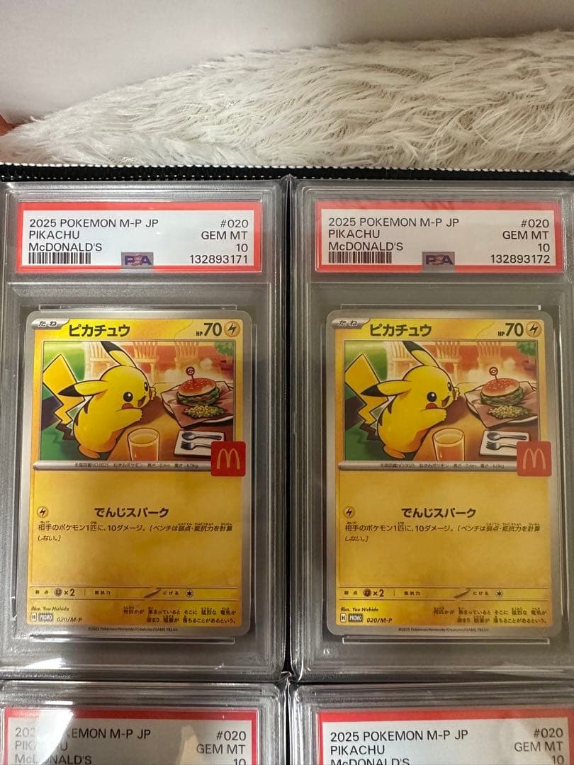 PSA10 ピカチュウ マクドナルド プロモ 020/M-P 13連番 セット