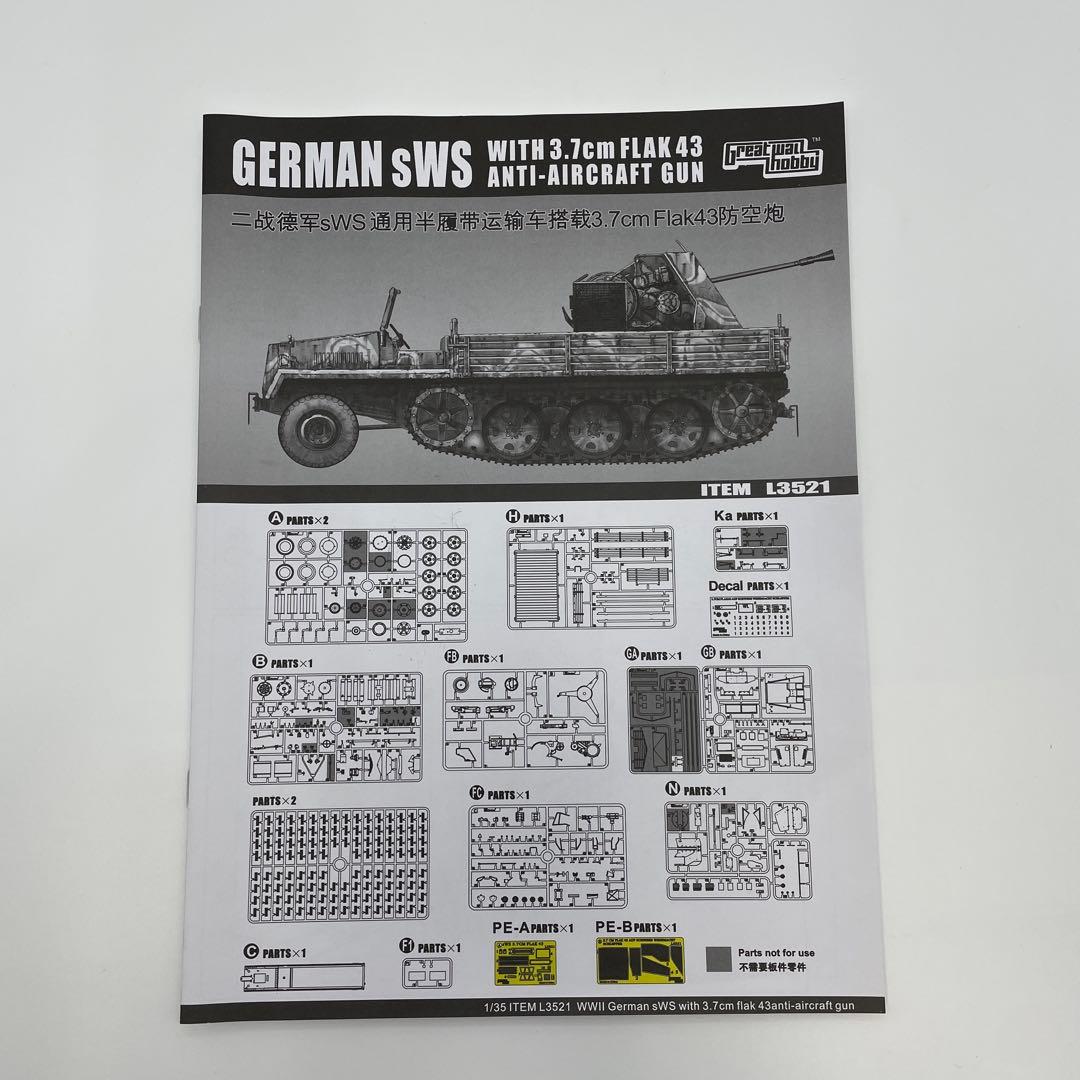 ドイツSWS 戦車　プラモデル