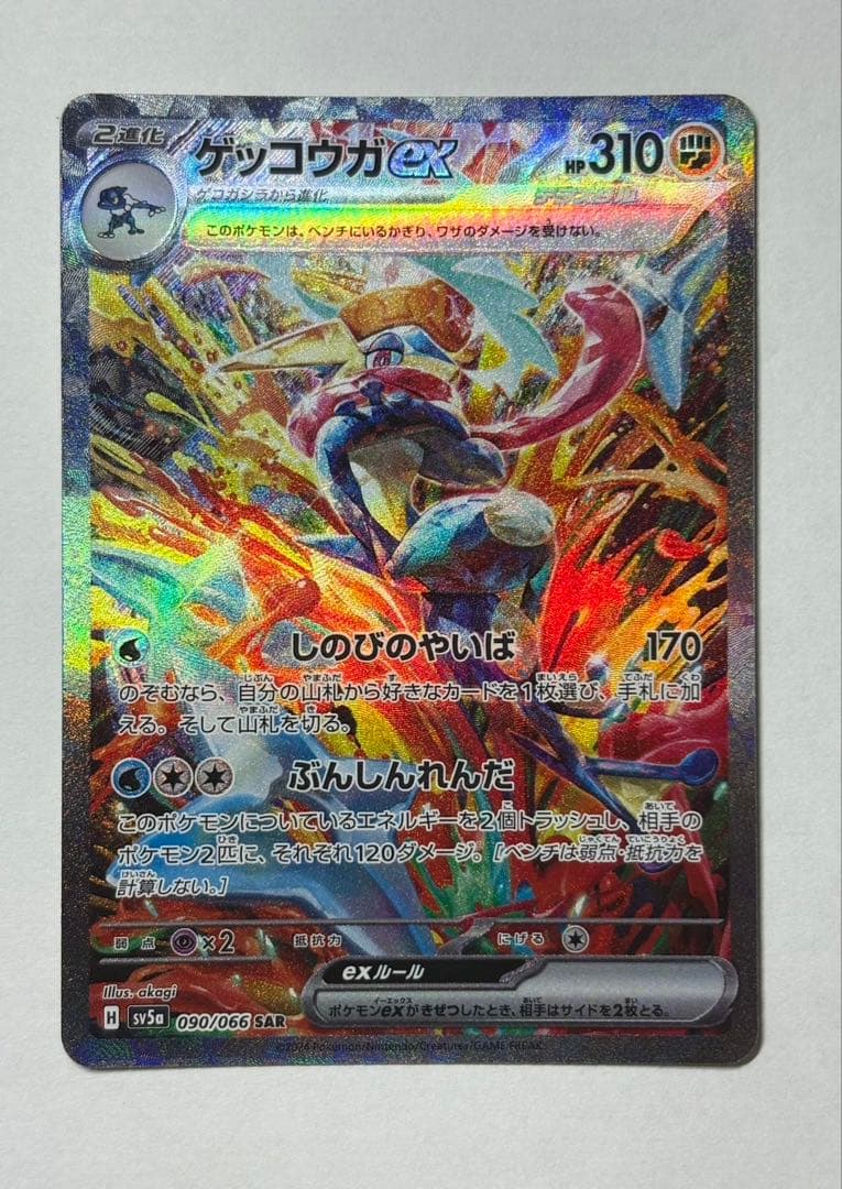 ゲツコウガex sar 美品　センタリング良好