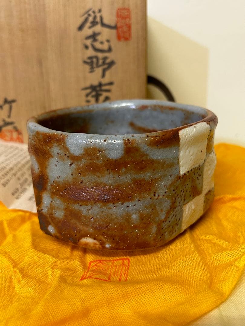 1月末まで限定値下げ　美濃焼 鼠志野茶碗 清山窯　河合竹彦