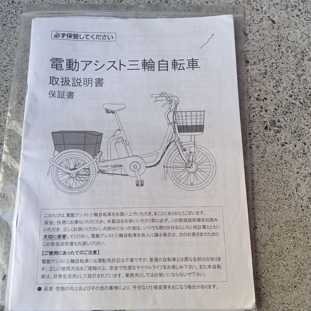電動自転車　3輪　スイングアーム　アシスト自転車　引き取り値引きします！