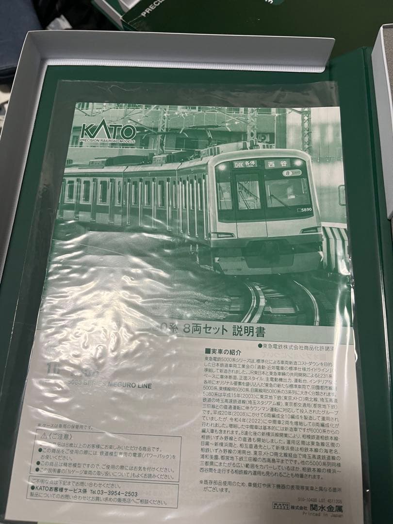 5080系KATO