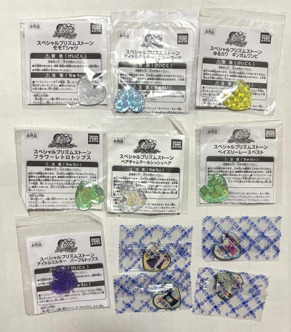 プリズムストーン まとめ売り