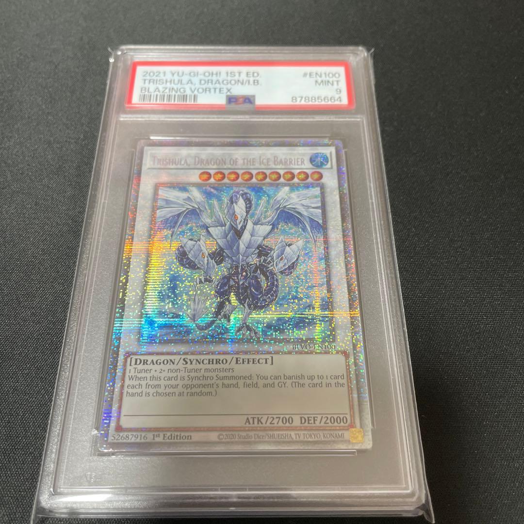 遊戯王 英語版 氷結界の龍 トリシューラ スターライト 1st 英語版　PSA9