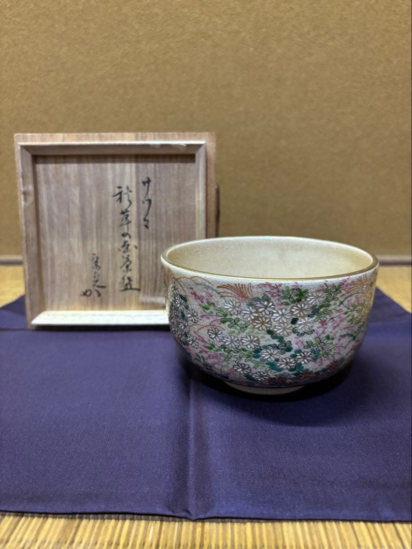 薩摩焼　寿官作　秋草の絵　茶碗　表千家　堀内宗完　箱書　茶道具