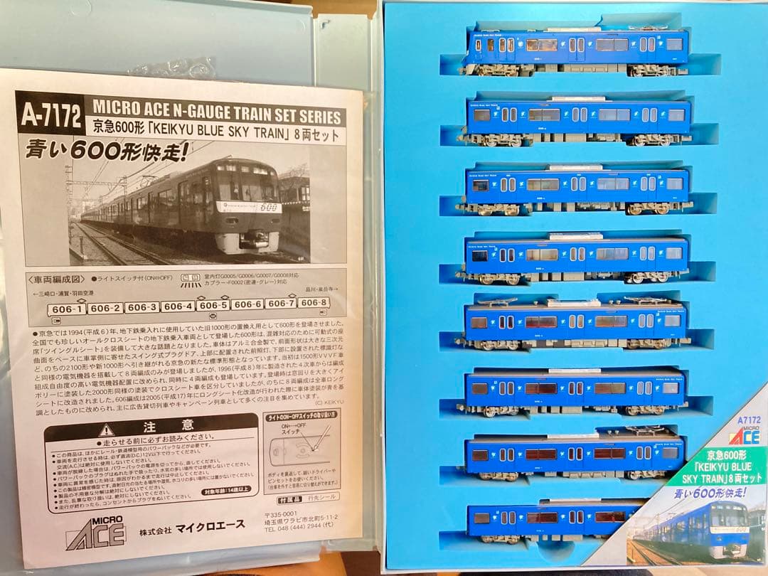 マイクロエース A-7172 京急600形 BLUE SKY TRAIN 8両