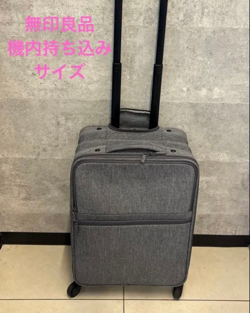 美品✨️廃盤品✨️無印 半分の厚みで収納できるソフト キャリーケース Sサイズ