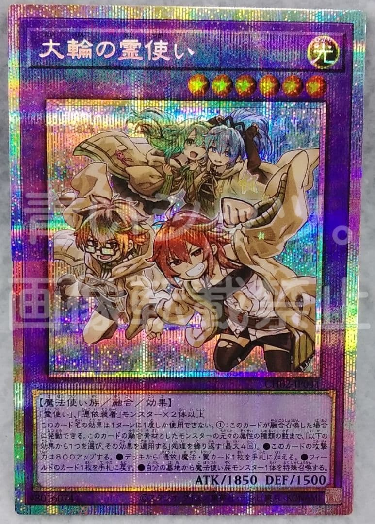 遊戯王 大輪の霊使い プリズマティックシークレット プリズマシク 未使用品