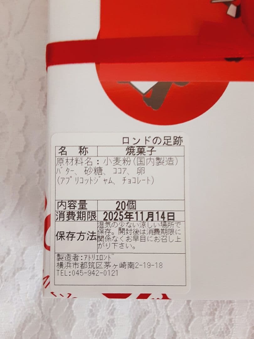 けんぼん 様　ロンドの足跡　キャラメルブリック　スカッチサンド
