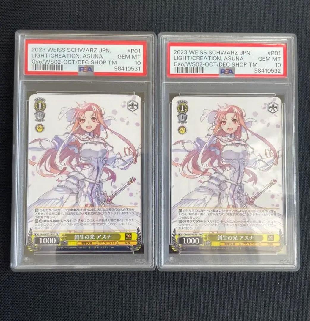 psa10 連番ヴァイスシュヴァルツ プロモ アスナ2枚セット