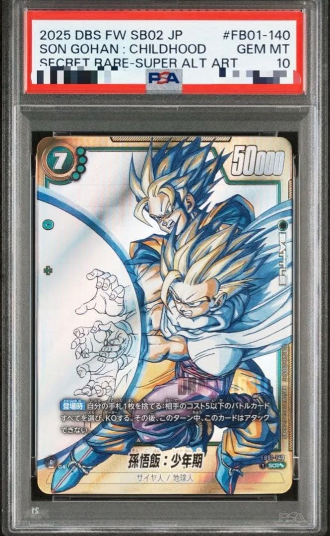 【PSA10】ドラゴンボール フュージョンワールド　 孫悟飯 少年期 SCR★★