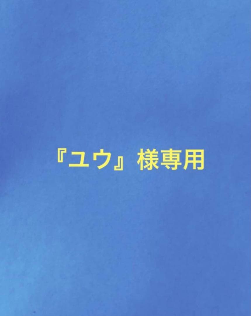 『ユウ』