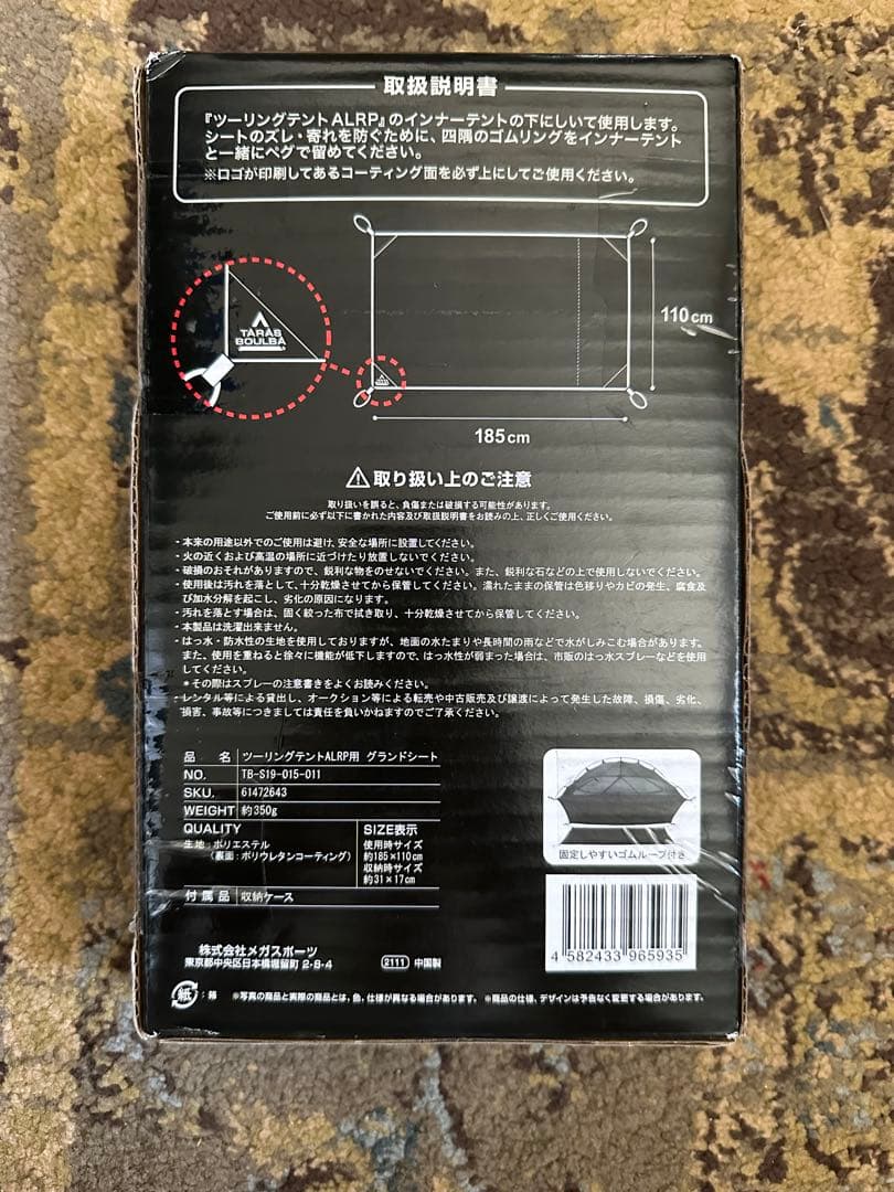 タラスブルバツーリングテント ALRP グランドシート付き