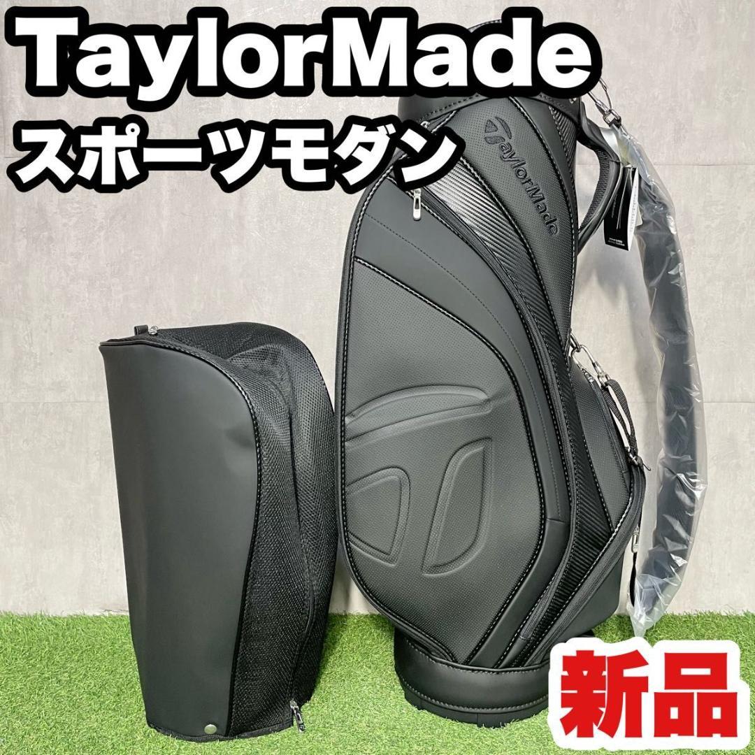 【新品】テーラーメイド スポーツモダン キャディバッグ ゴルフバッグ ブラック