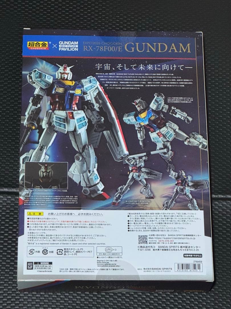 EXPO2025 超合金 RX-78F00/E ガンダム
