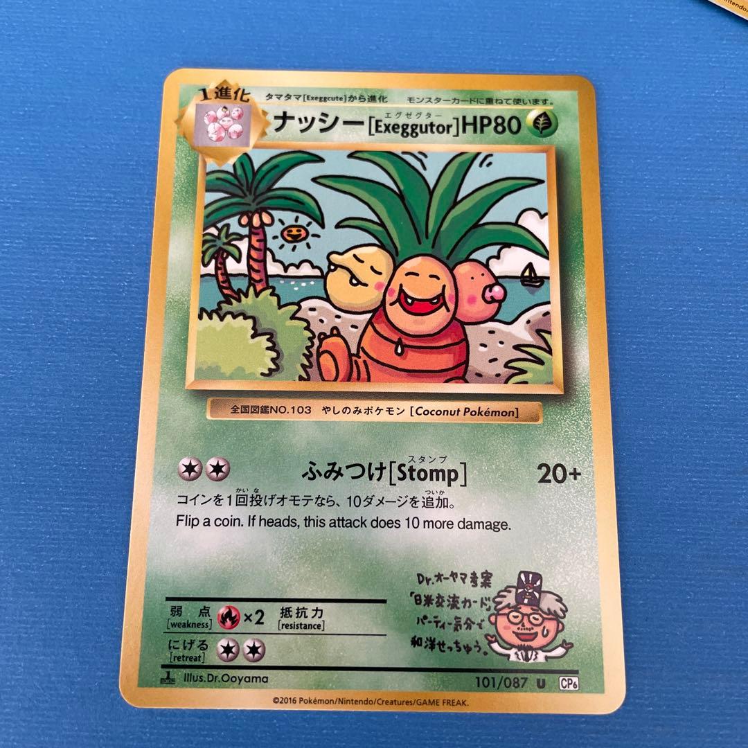 【美品】ナッシー[Exeggutor] U[CP6 101/087]