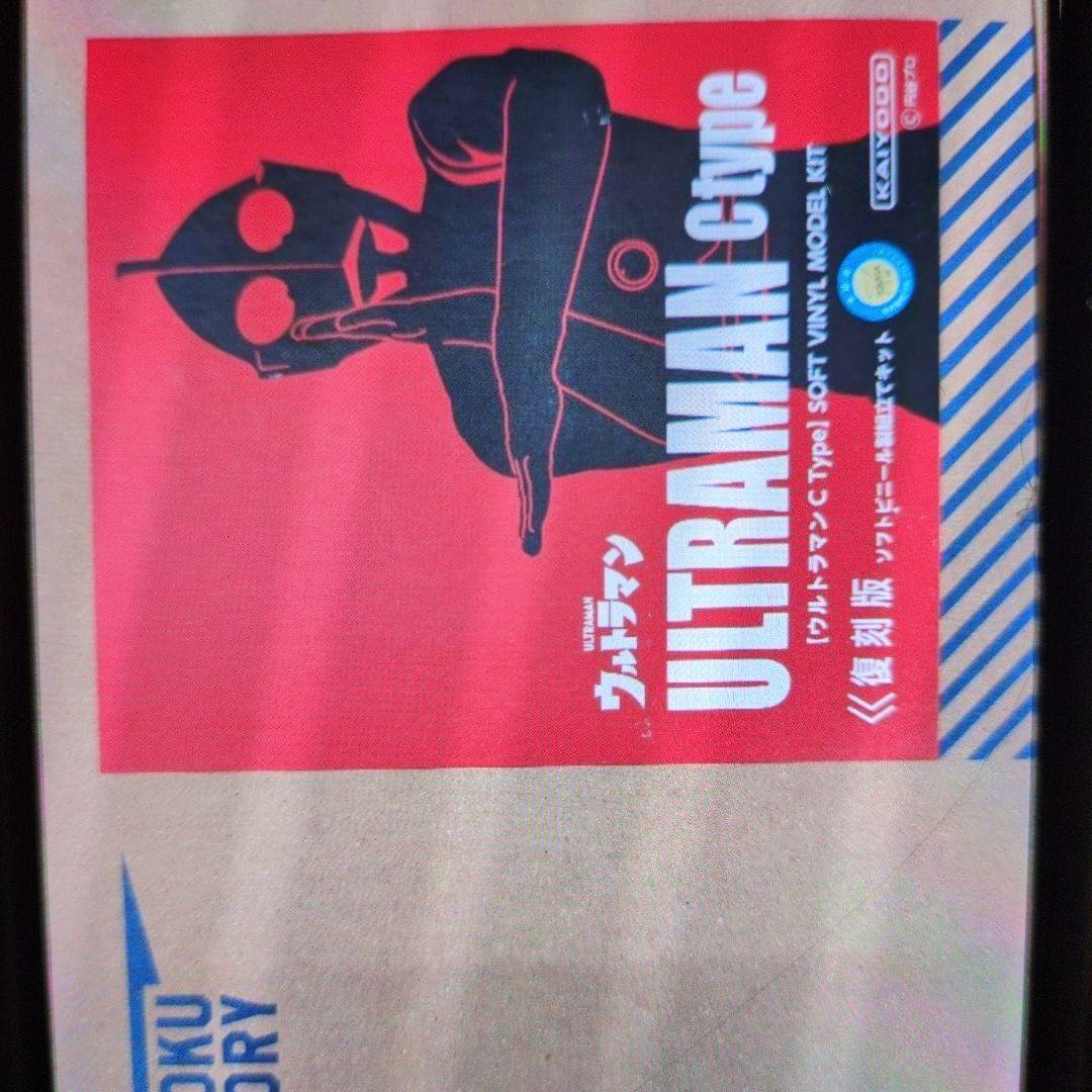 ウルトラマンＣタイプ。メガソフビキット。