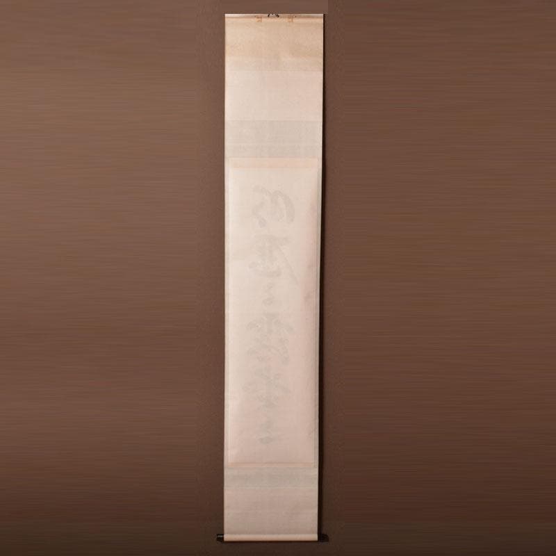 掛軸　大徳寺　桂堂紹昌筆　一行書　「明歴々露堂々」　共箱　C　6864A