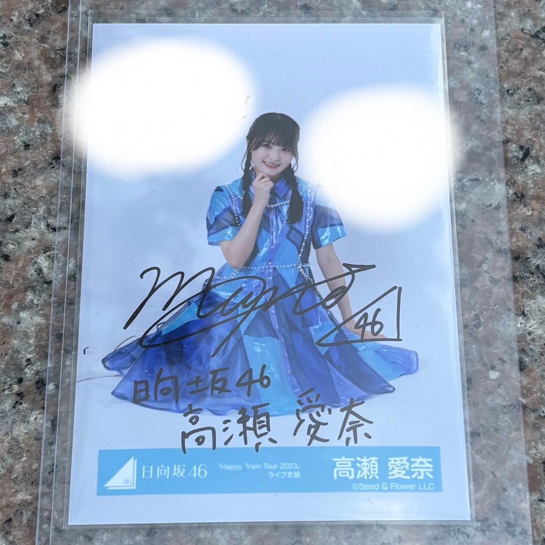 日向坂46 高瀬愛奈　生写真　サイン 直筆