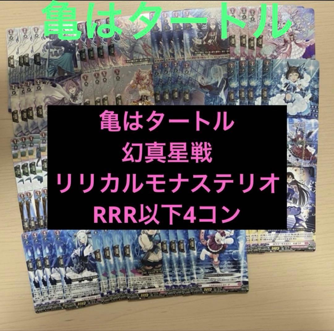 幻真星戦　リリカルモナステリオ　RRR以下4コン ヴァンガード ②