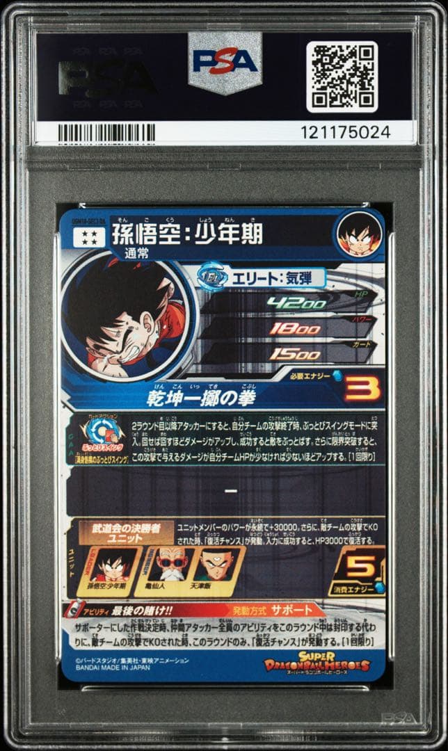 スーパードラゴンボールヒーローズ　孫悟空　少年期　da 専用