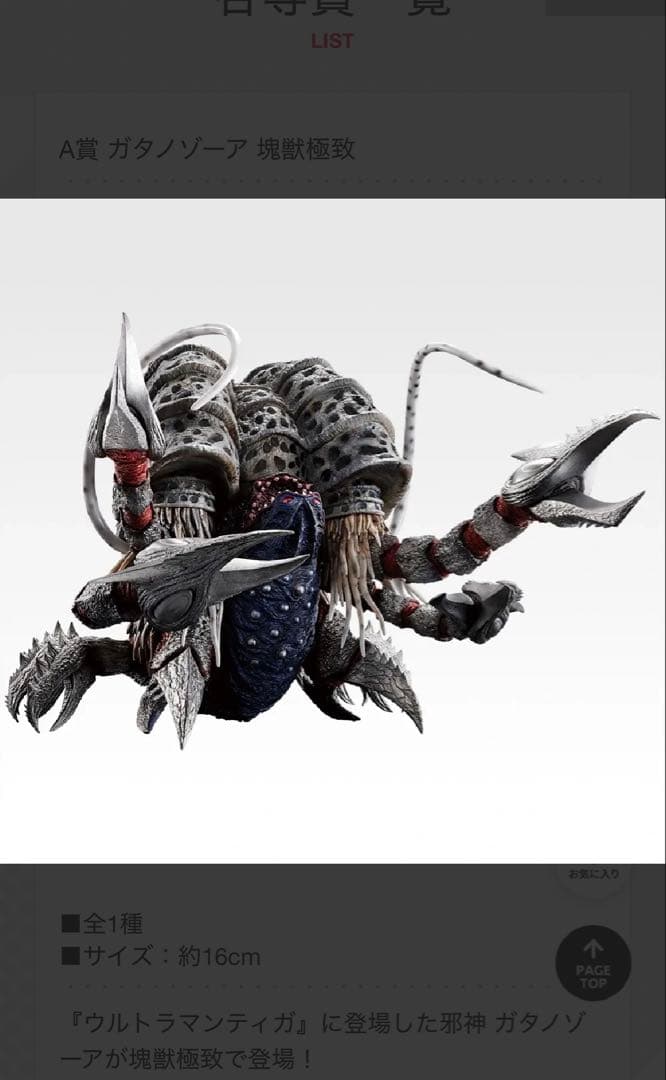 一番くじ　ウルトラマンシリーズ　怪獣超大全　A賞　ガタノゾーア　F賞付