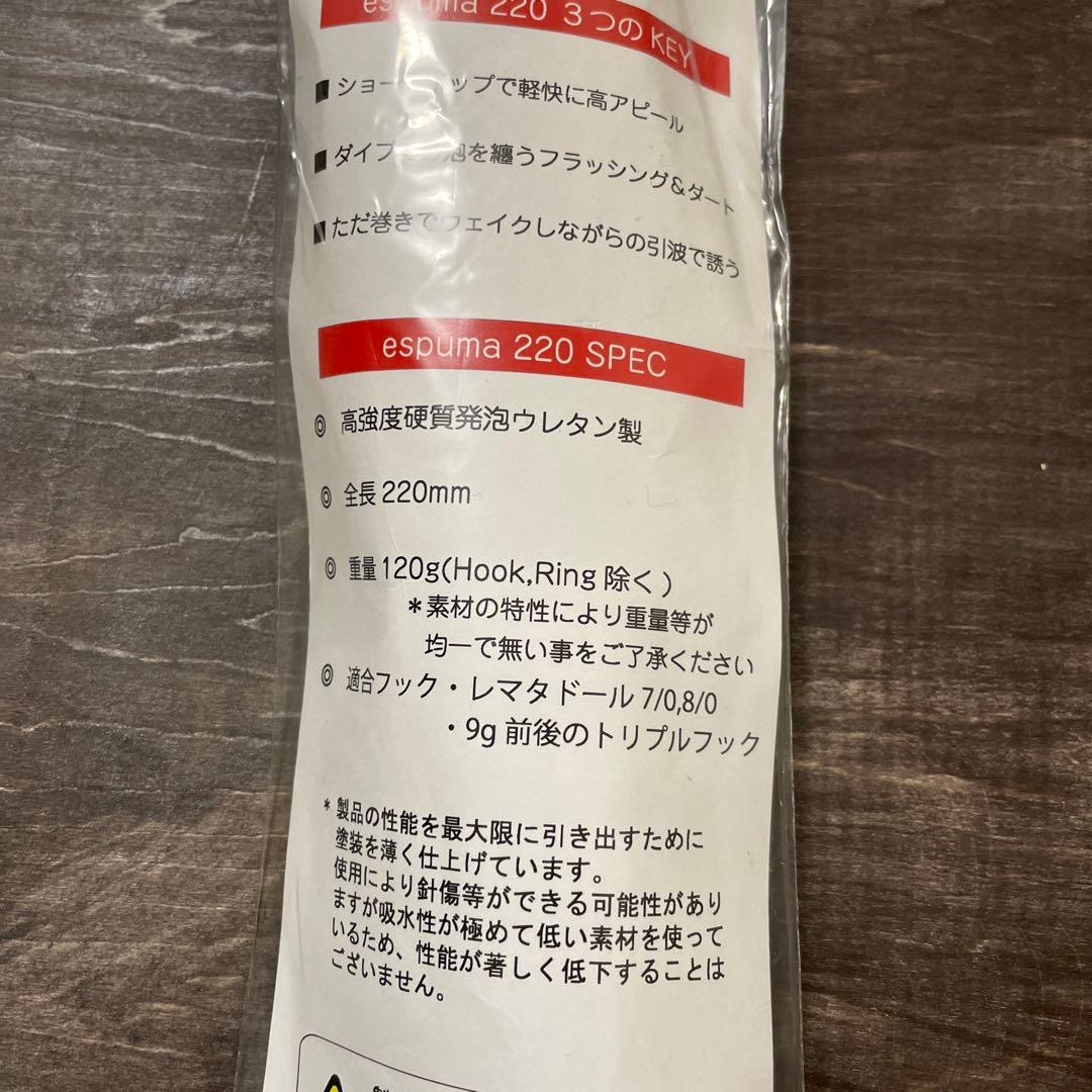 エスプーマ220　オールシルバー　フィッシュトリッパーズヴィレッジ　f923