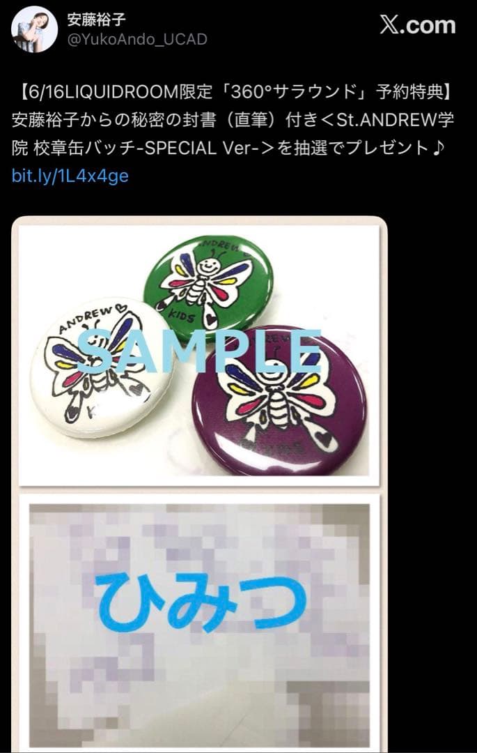 安藤裕子　限定バッジ　直筆ひみつの手紙