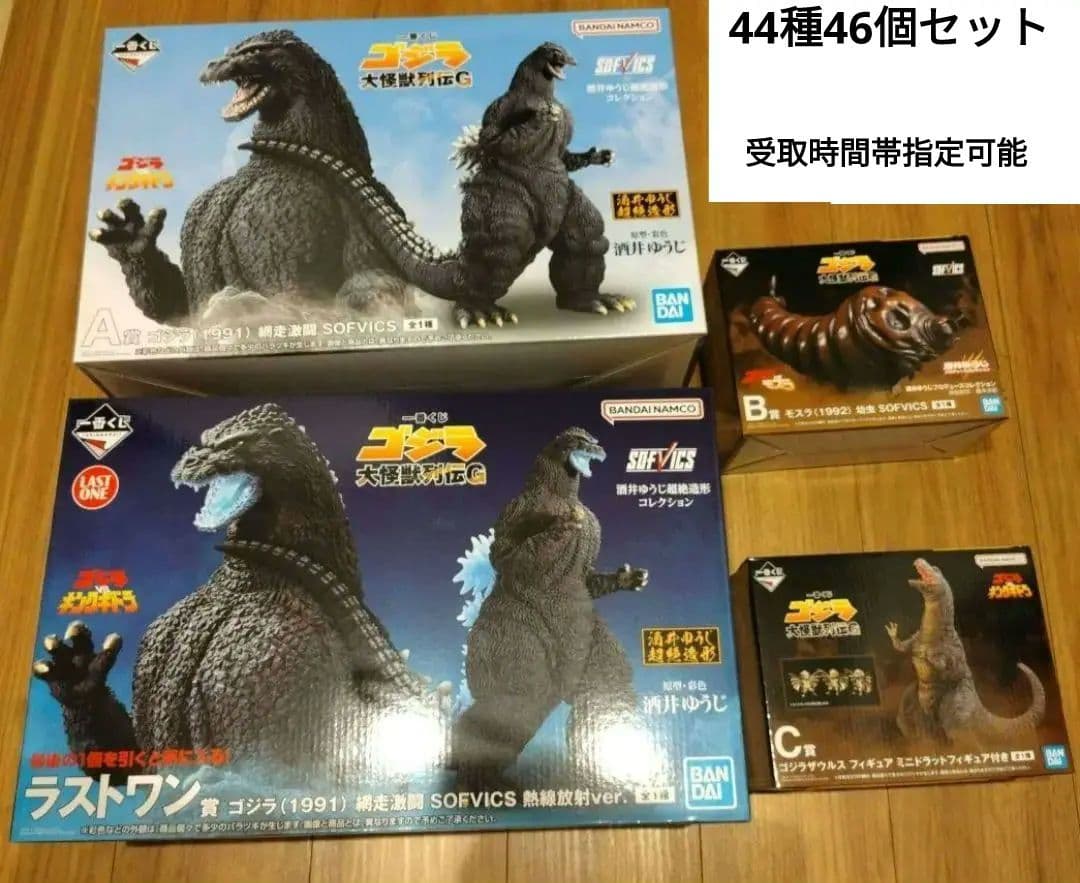 44種46個セット
