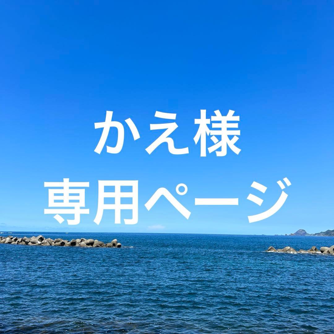 かえ