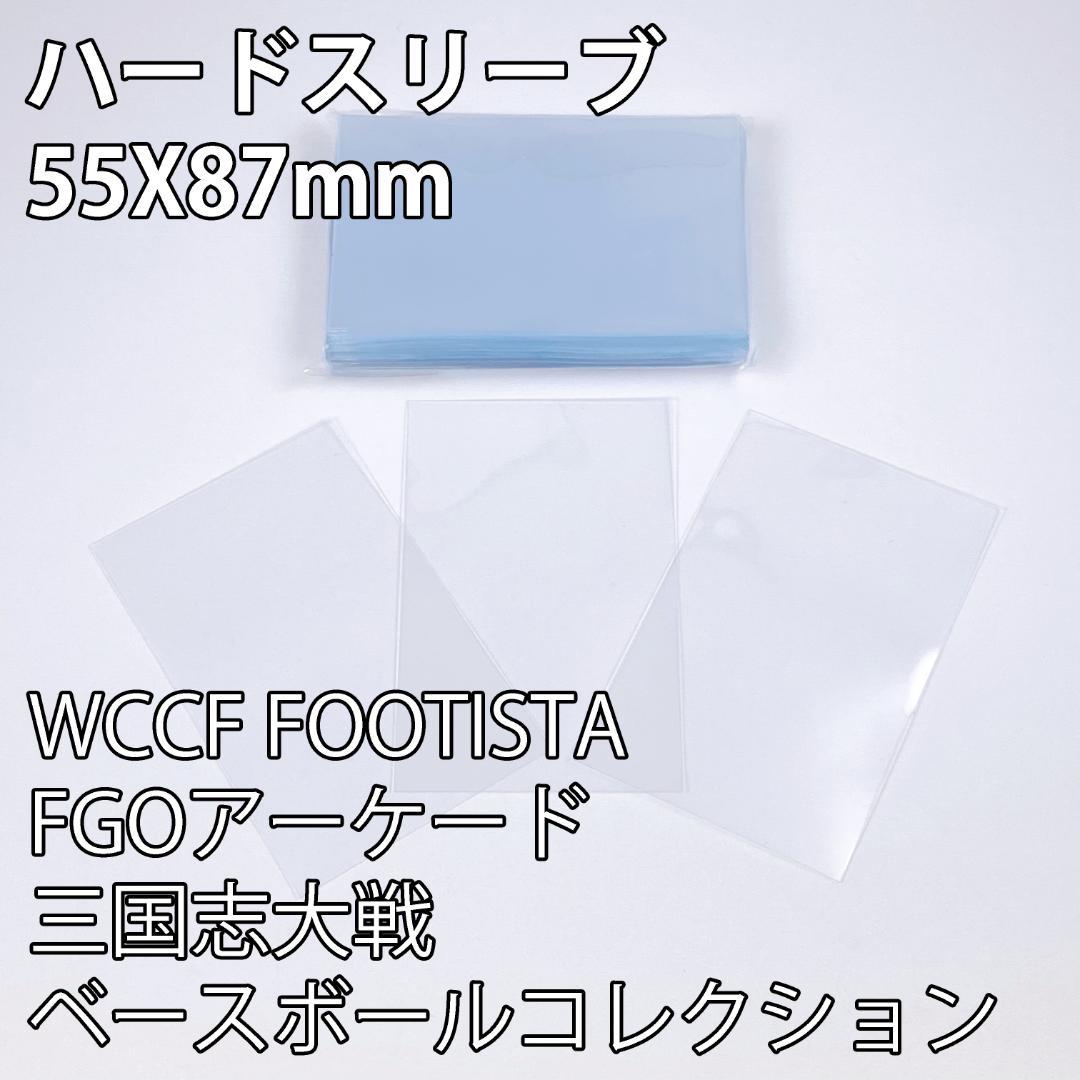 (55x87)カードスリーブ(ハード)5000枚/100パック　テレカ