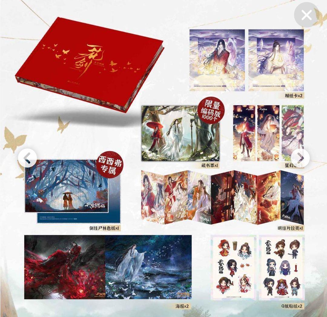 天官賜福　一花一剣　西西弗版　美術設定集　謝憐　三郎　花城