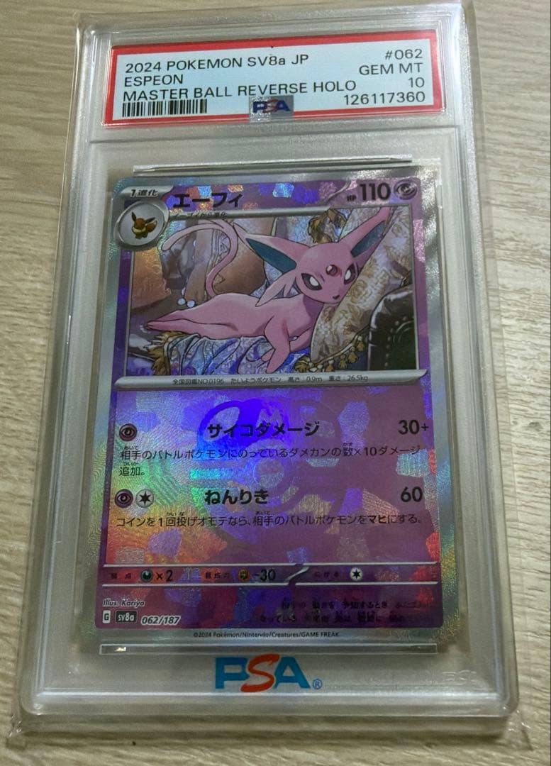 ま*✨様 【PSA10】エーフィ　マスターボールミラー 062/187