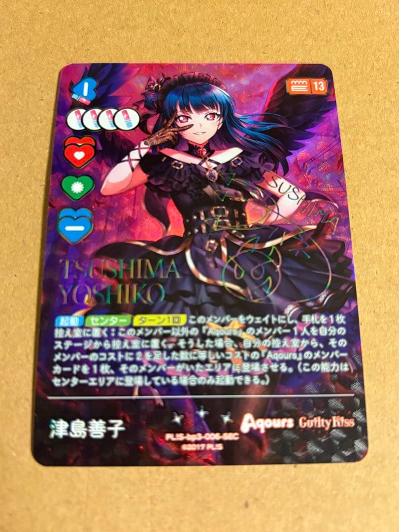 ラブライブ！オフィシャルカードゲーム ラブカ 津島善子 (ヨハネ) SEC
