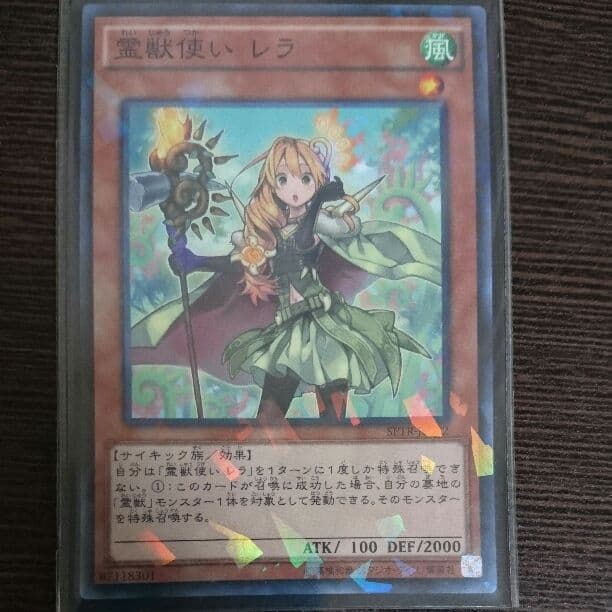 霊獣使い レラ