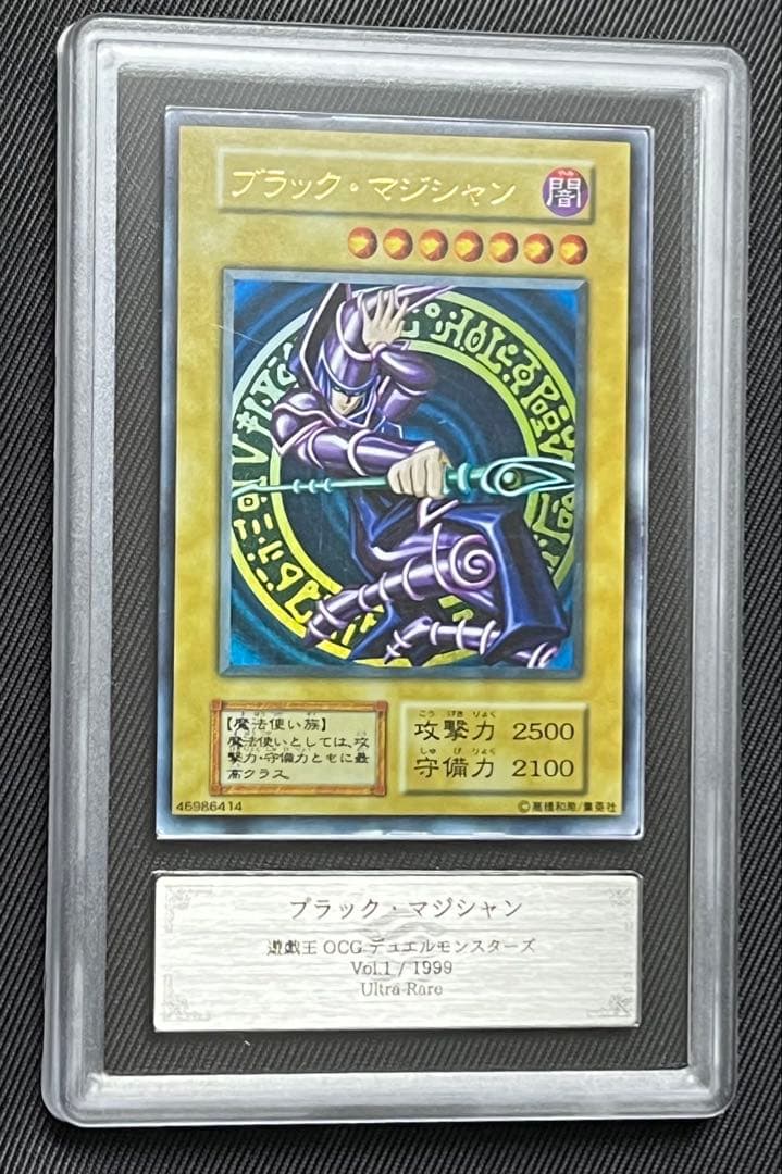 遊戯王　ブラックマジシャン 初期　ウルトラレア ARS7
