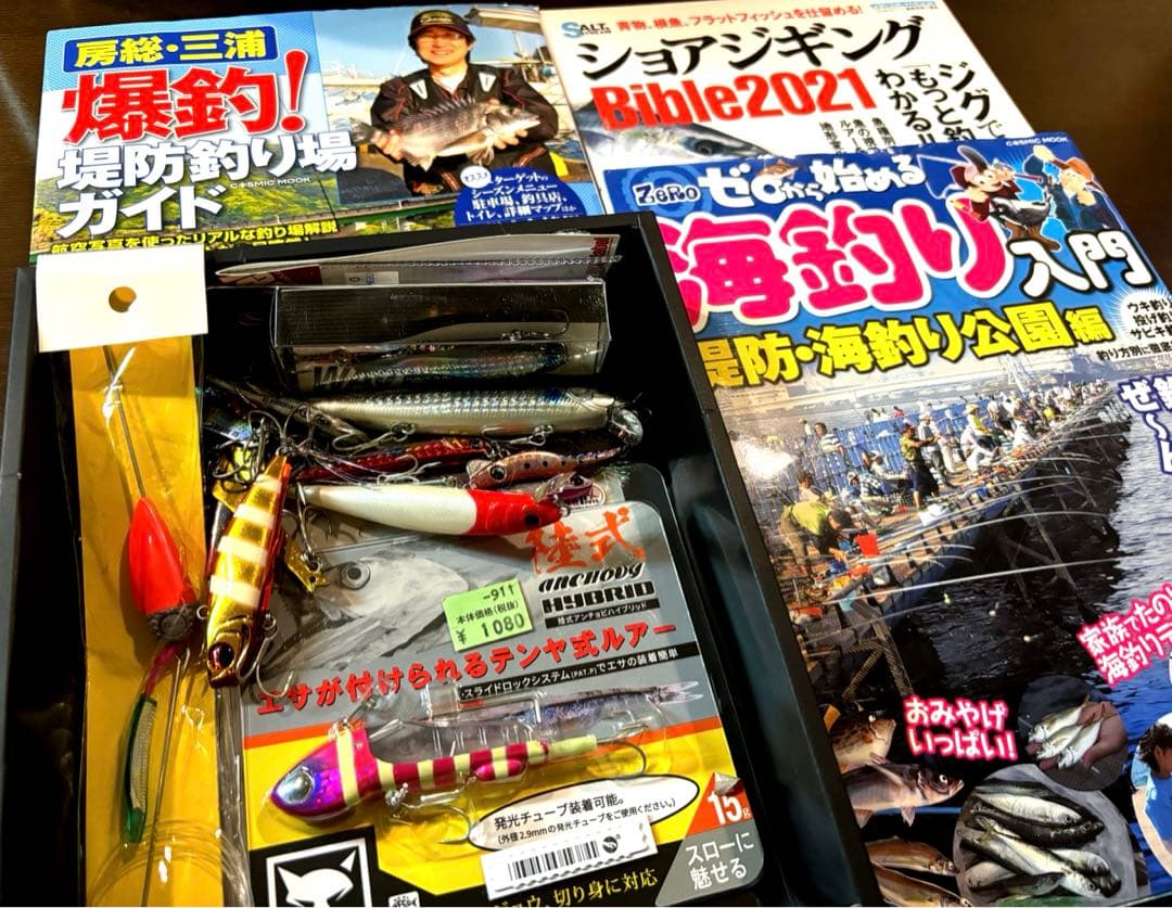 海釣りルアー、書籍セット　初心者入門