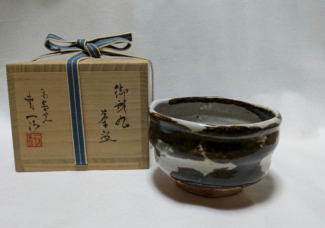 茶碗　高麗　御所丸　曺一沙　共箱　韓国　釜山
