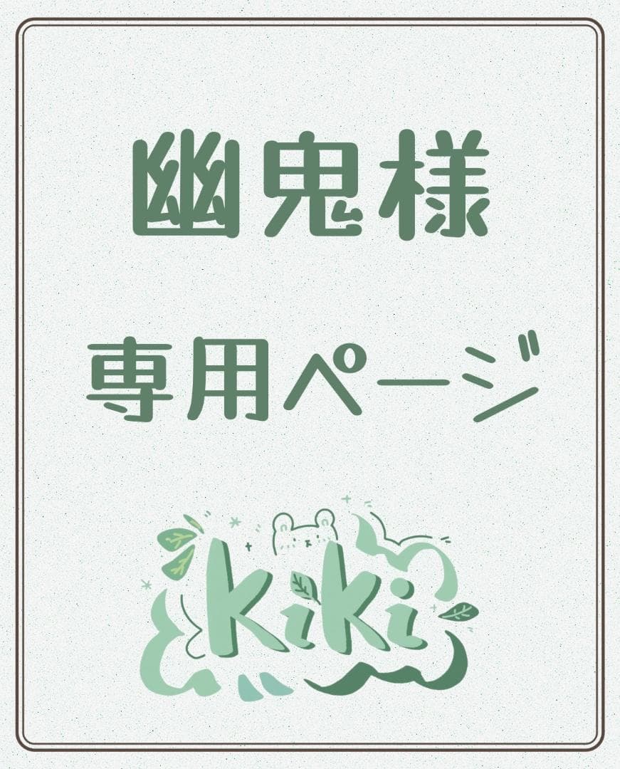 専用ページY276
